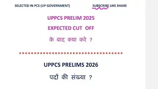 UPPCS 2026 Vacancy, Official Cut Off के बाद क्या करे UPPCS MAIN PYQ @uppcs @uppsc @uppcsmain up exam