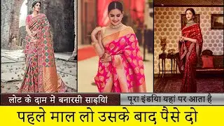 पहले माल लो उसके बाद पैसे दो || COD || लोट के दाम में फ्रेश माल -- Designer Silk Saree --YNF