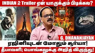 இந்த ஆயுதபூஜை ரஜினி vs சூர்யா, செம வேட்டை இருக்கு! DHANANJAYAN Interview|Rajini|Surya|Indian 2|