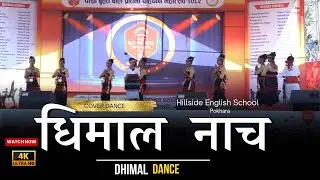 Dhimal dance // Hillside English School//  Npabson Dance Competition 2082 // ‪@SABINGURUNG‬