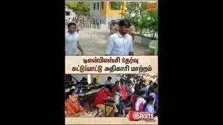 TNPSC Group 2 Exam Cancelled | Controller of Examination Transferred | Govt Job | Sun News