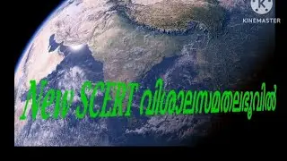 Part 8(Final)New SCERT വിശാലസമതലഭൂവിൽ KPSC എക്സാമിന് ഉറപ്പായും പഠിച്ചിരിക്കേണ്ട scert ചാപ്റ്റർ 