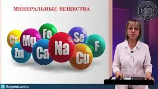 8.7. МИКРОЭЛЕМЕНТЫ КАЛЬЦИЙ, ФОСФОР, МАГНИЙ