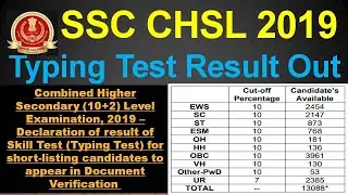 SSC CHSL 2019 Typing Result | SSC CHSL Typing Result | SSC CHSL Latest Update | SSC CHSL | RMC Patna