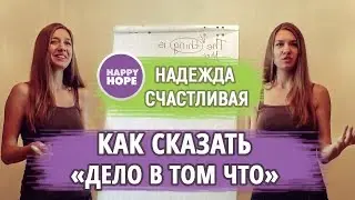 КАК СКАЗАТЬ ПО-АНГЛИЙСКИ  