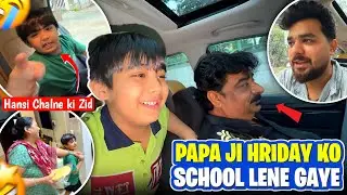 Hriday Ne Ki Hansi Chalne ki Zid😤Rone lga😭| Papa Ji Pehli Baar Hriday Ko School Lene Gaye🥰