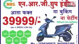 electric scooter only 39999/-nrg group india
