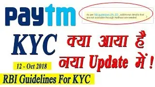 Reserve Bank of India (RBI) Guidelines For Paytm Kyc | Paytm Kyc New Update