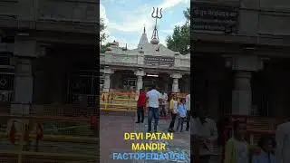 Devi Patan Mandir | देवीपाटन मंदिर तुलसीपुर | देवीपाटन मंदिर सम्पूर्ण दर्शन बलरामपुर