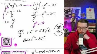 Решите систему уравнений {x^2+y^2=25, xy=12 - №