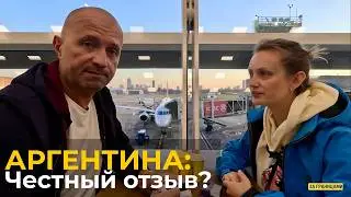 Лучшая страна нашей кругосветки? | Кругосветка День 60-61 | Аргентина