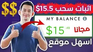 سحبت 15.5$ دولار في الفيديو مجانا من موقع FreeWard الربح من الانترنت بدون راس مال