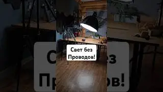 Свет без проводов. Smallrig rc220b pro и neewer nl660 #neewer #smallrig #видеостудия #видеосвет