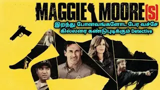 மேகி மூர் | Movie explanation in Tamil | Voice of Visha