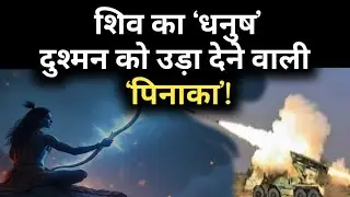 Pinaka MK 3:  कैसी है दुश्मन को धुआं-धुआं करने वाली नई &lsquo;पिनाका&rsquo;? | DRDO | LRGR-120
