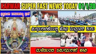 KARWAR SUPER FAST NEWS TODAY 1st AUG  2020 #KARWARPLUS