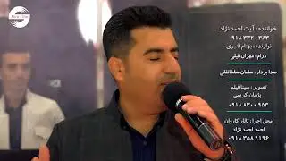 آیت احمدنژاد به نام جلی کوردی 2019 گورانی زور زور خوش