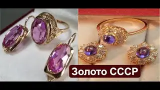 95 СТАРОЗАВОДСКИХ  КРАСИВЫХ Украшений СССР ОБЗОР⭐ЗОЛОТО СССР Beautiful Old Factory Jewelry USSR Gold