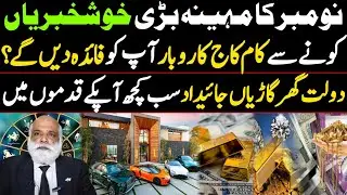 November Brings Big Blessings | Zodiac Sign | Wealth, Business & Success | Sagittarius | Horoscope