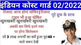 COAST GUARD RESULT BIG UPDATE 2022 | ICG RESULT 2022 | COAST GUARD CUT OFF 2022 | ICG RESULT