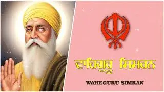 waheguru simran waheguru motivational shabd gurbani shabad ਵਾਹਿਗੁਰੂ ਸ਼ਬਦ
