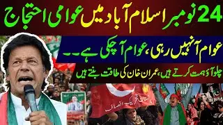 PTI Protest Nov 24 Final Call | Exclusive UPDATES | Islamabad Shutdown | Maskharian