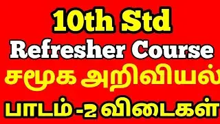 10th Social Science | Unit 2 | Refresher course Answer key | Tamil Medium