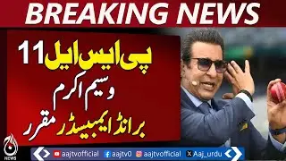 PSL 11 | Wasim Akram appointed brand ambassador | PCB Mohsin Naqvi | Breaking News