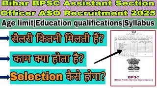 Bihar BPSC Assistant Section Officer ASO Recruitment 2025||BPSC ASO Selection Process, Age, Salary