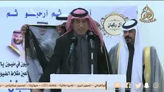 قصيدة الشاعر وليد المنهبي عند قبايل الزهران في غامد
