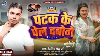 पटक के पेल दबोगे | Ranjeet Rai Ji & Pratima Arya | New Maghi Song 2025 | Patak Ke Pel Daboge