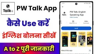 PW Talk App Kaise Use Kare !! PW Talk English Speaking App !! How To Use PW Talk App