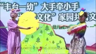 儿童话剧《谁偷吃了我的大饼》 Play for Children 
