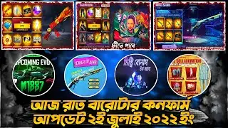 Aj Rat 12 Tar Update Free Fire Bangladesh Server|Tropical Parrot M1887 Update🇧🇩New Evo M1887 Update