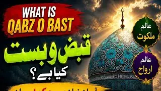 Qabz o Bast Kia hai ,What is Qabz o Bast in Spirituality, قبض و  بسط ,अध्यात्म में कब्ज क्या है?