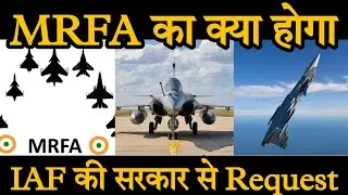 Indian Air Force MRFA Tender Update: 110 Fighter Jets Procurement Under &lsquo;Make in India'