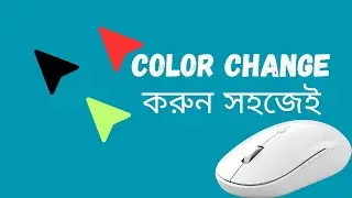 Mouse Pointer এর Color Change করুন সহজেই 🎨 | How to Change Mouse Pointer Color in Windows 🖱️✨