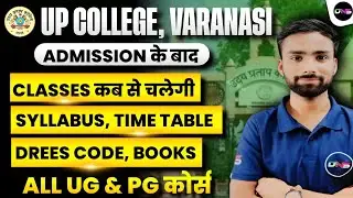 Up College Varanasi | 1 August से शुरू होगी BA, B.Com, B.Sc & PG Classes | Time Table, Dress Code