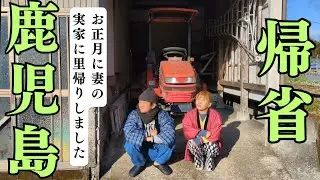 正月に妻の実家に里帰りしました