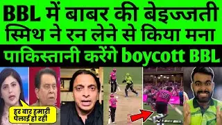 Babar Insult In BBL pak Media Crying Reaction Smith No Run Babar Azam | Babar Angry On Smith 