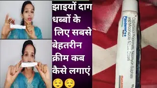 Panderm ++ cream Use and side effects।  best cream pigmentation pandrem ++ cream Demo & review।