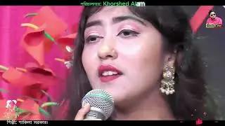 আমার মনে বড় আশা জাগে🔥শাকিলা সরকার🔥 Amar Mone Boro Asha Jage 🔥Sakila Sorkar 🔥 Khorshed Alam