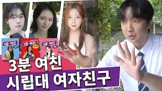 시립대 3분 여친 [2024 서울시립대학교 홍보영상 공모전]