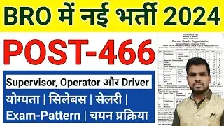 BRO new vacancy 2024 | Border Road Organisation notification download Driver Mechanic Transport 2024