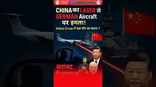 China&rsquo;s Laser Attack on German Aircraft in Red Sea | Is Europe the New Target?