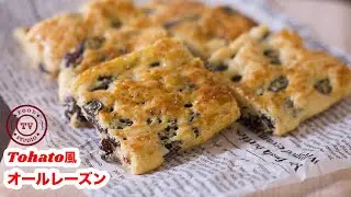 【美味しさをギュッと】再現！！東ハト風オールレーズンがホットケーキミックスで作れるんです！！How To Make “ALL Raisins”