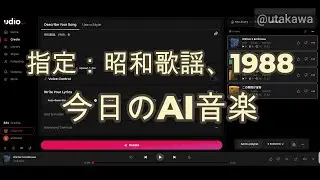 【今日のAI音楽】260115 指定：昭和歌謡、1988、冬【AI Music Udio】80s 1980s Showa Era Pop Songs
