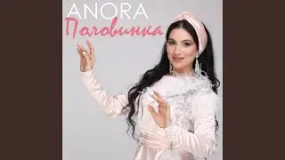 Половинка