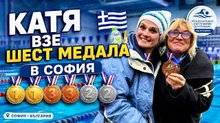 🥇Емоции с Гръцки и Български приятели в мрачна София 🇬🇷