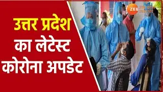 UP Corona Virus Update | Covid 19 cases In Uttar Pradesh | Corona Latest News | Today Hindi News |